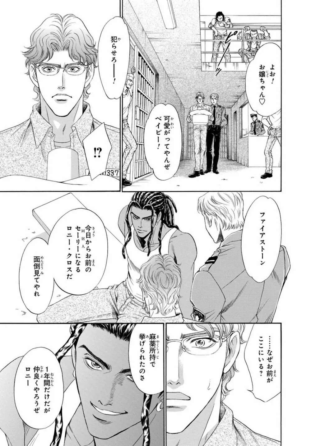 アンダーグラウンドホテル ~CROSS OVER~ Page.9