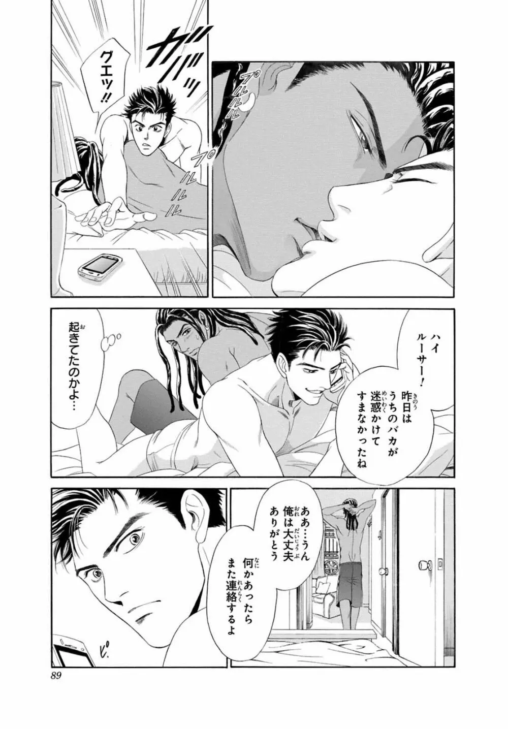 アンダーグラウンドホテル ~CROSS OVER~ Page.91