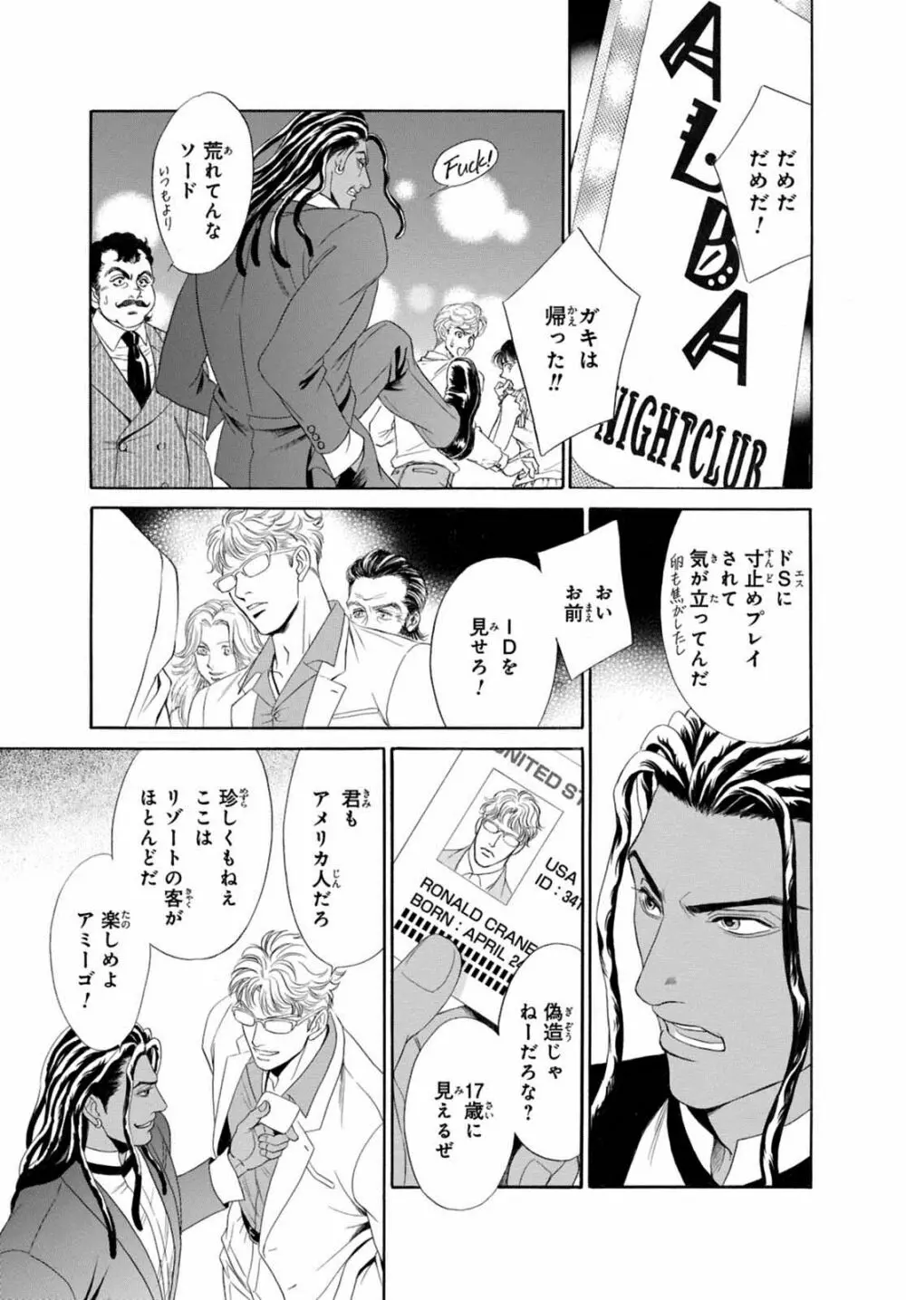 アンダーグラウンドホテル ~CROSS OVER~ Page.93