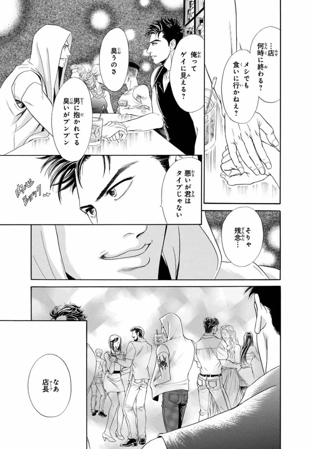 アンダーグラウンドホテル ~CROSS OVER~ Page.95