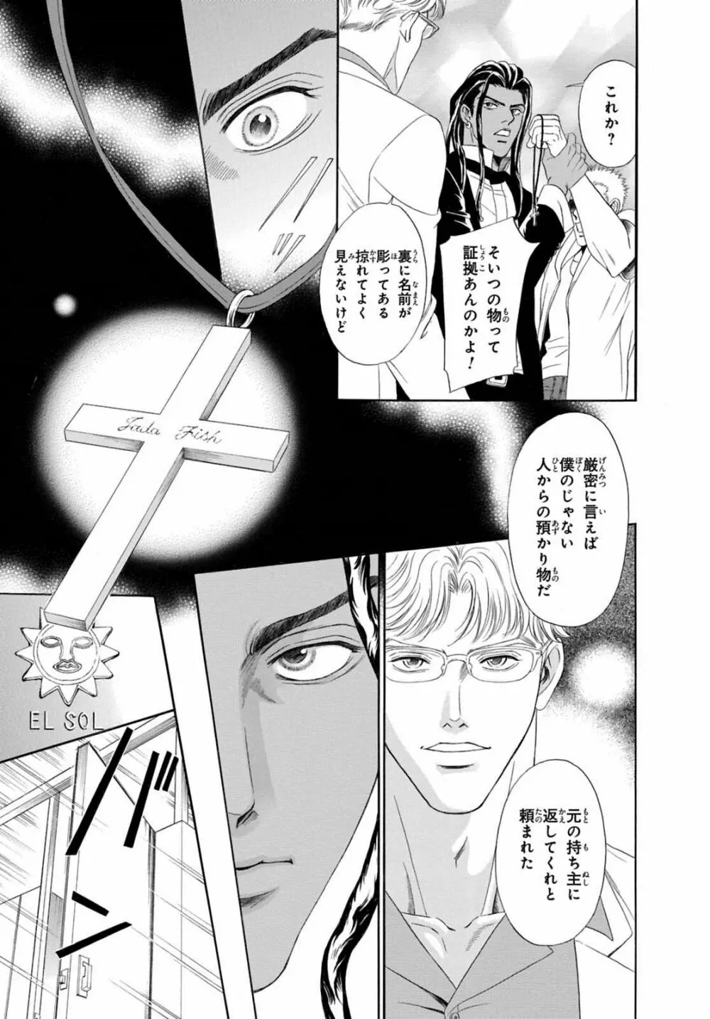 アンダーグラウンドホテル ~CROSS OVER~ Page.97