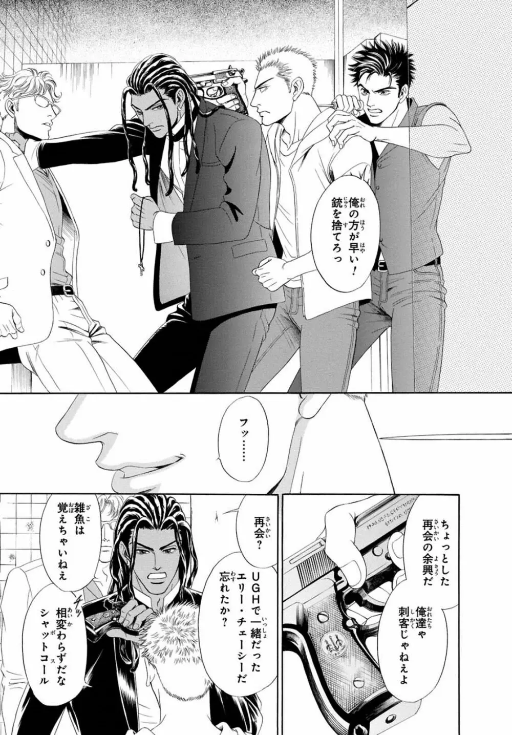 アンダーグラウンドホテル ~CROSS OVER~ Page.99