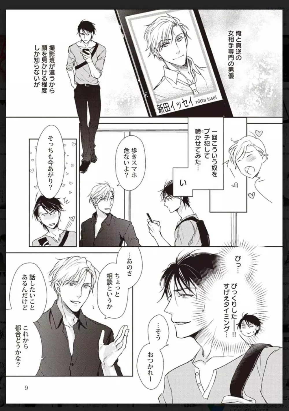 タチネコ争奪BL Page.10