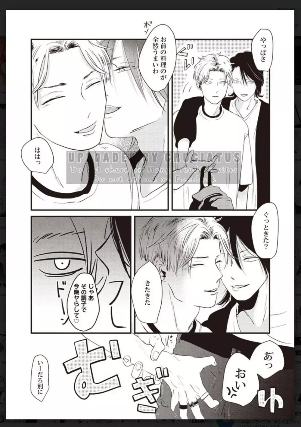 タチネコ争奪BL Page.105