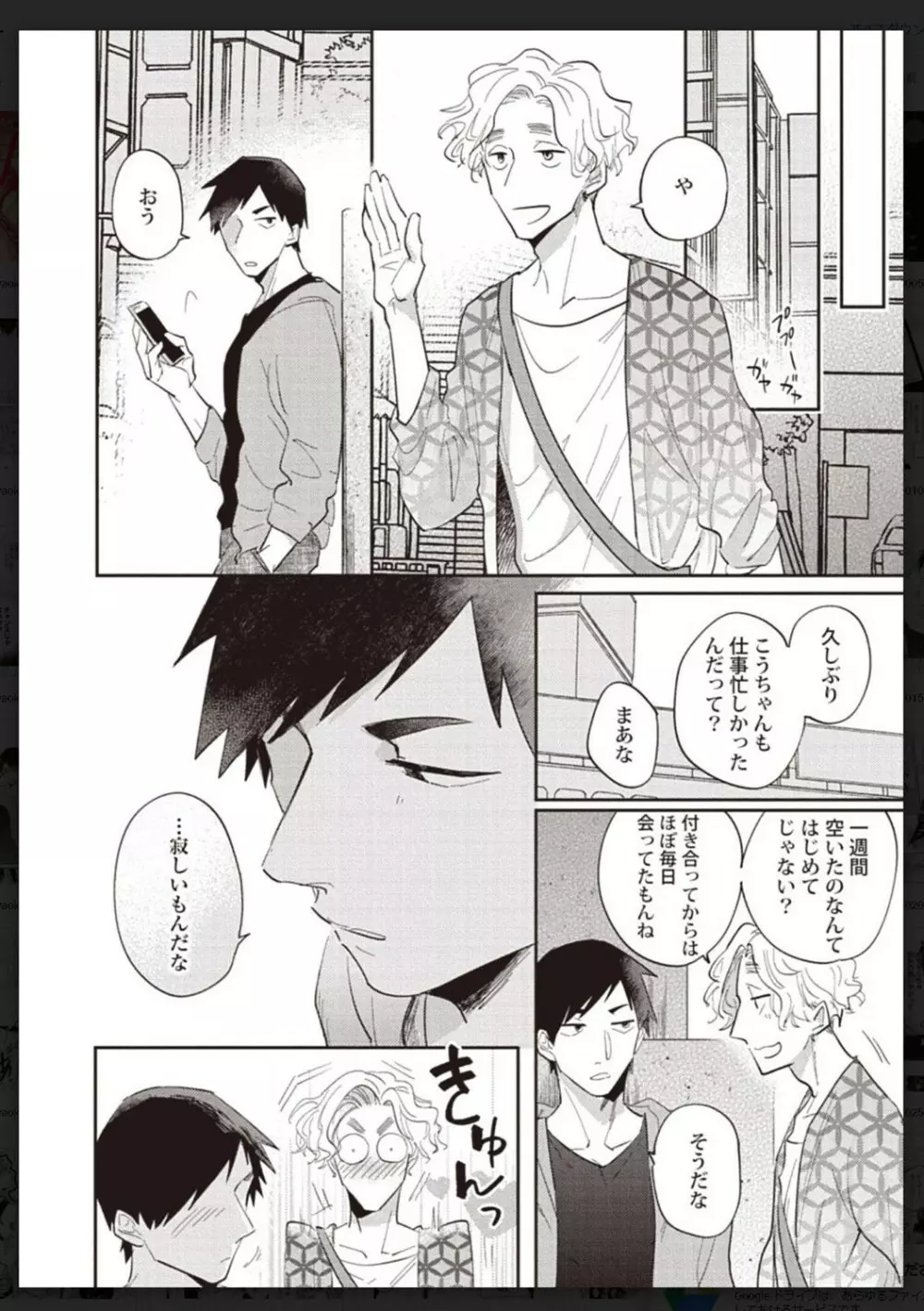 タチネコ争奪BL Page.155