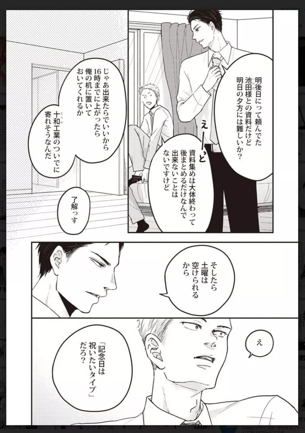 タチネコ争奪BL Page.183