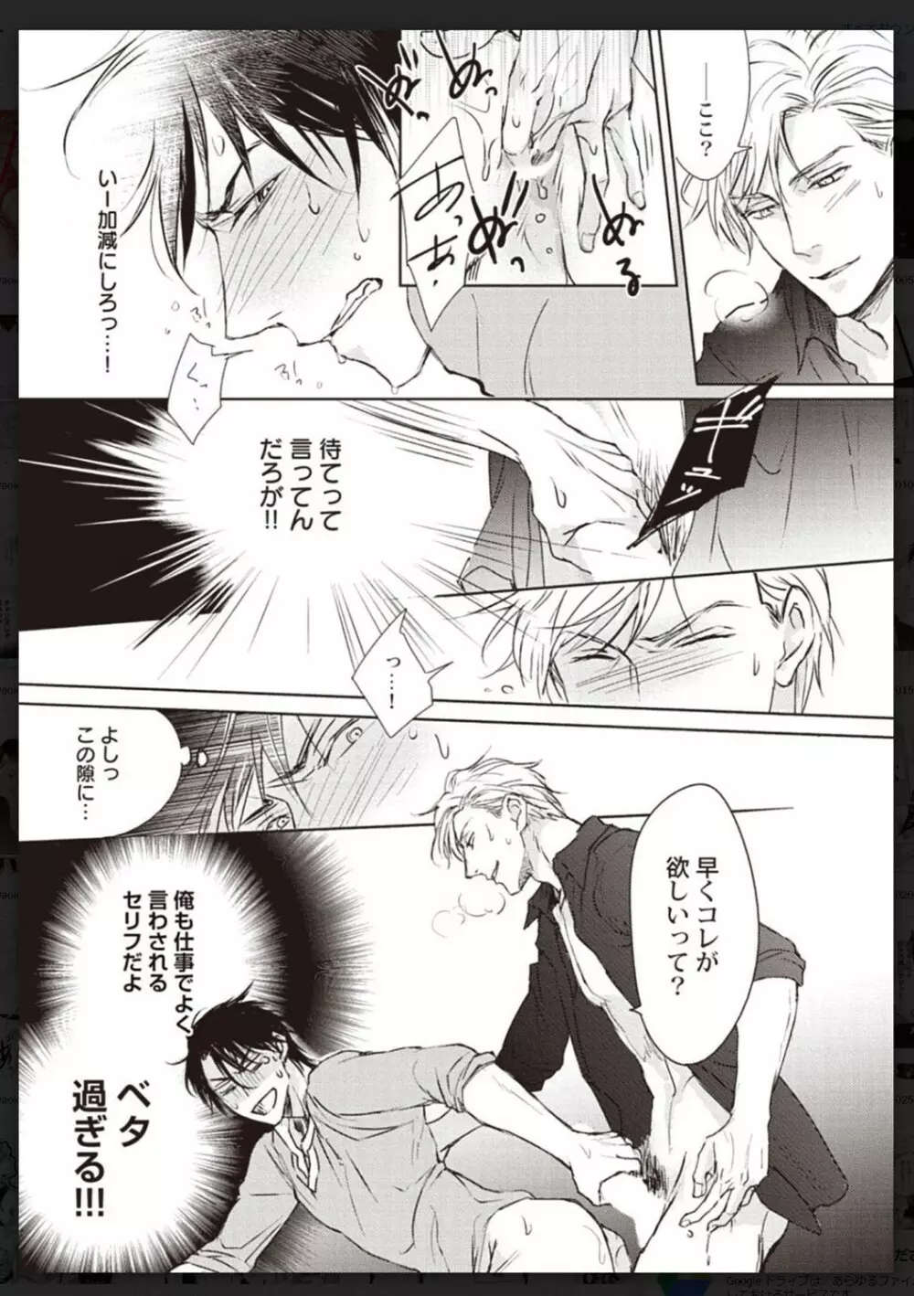 タチネコ争奪BL Page.20