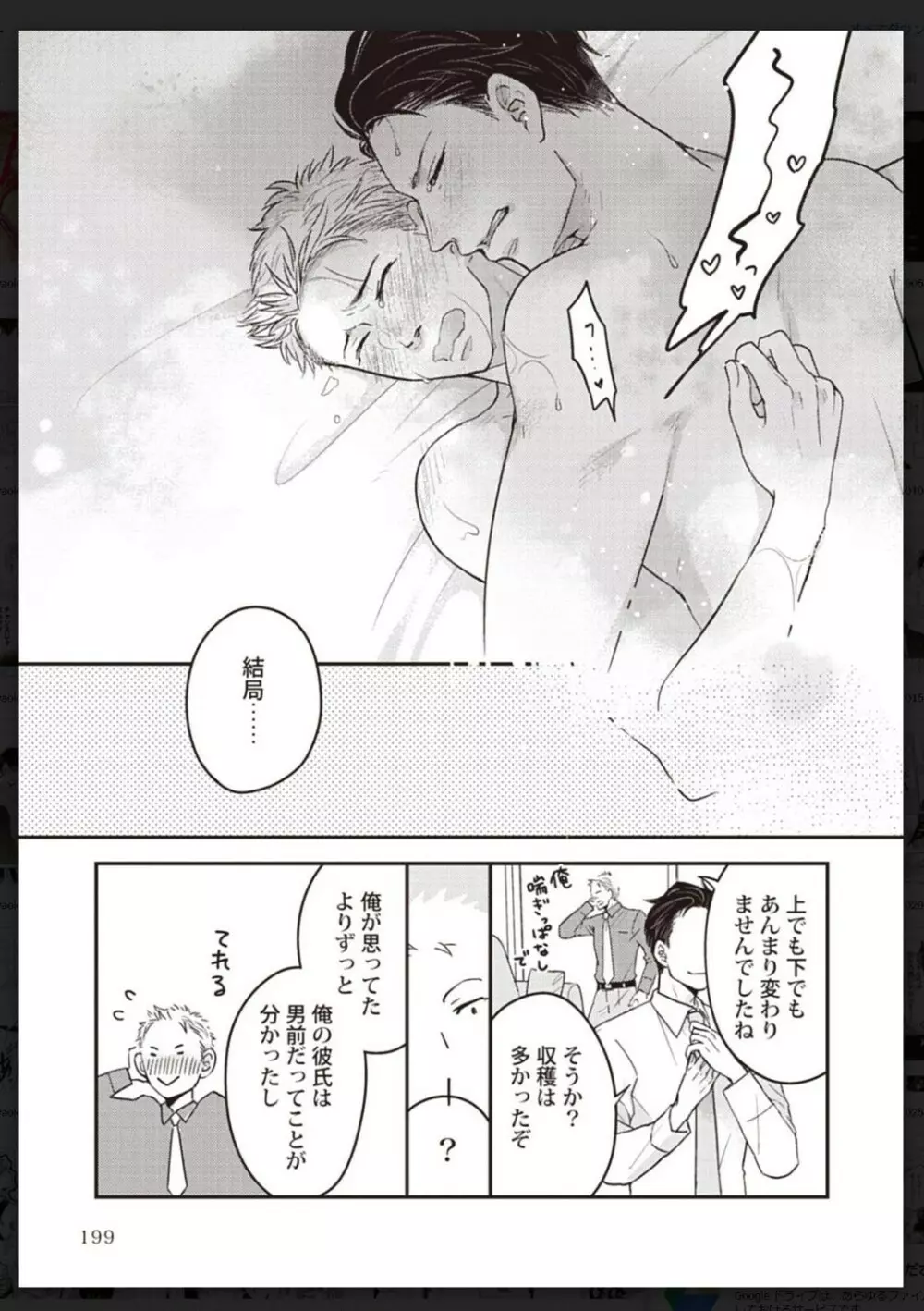 タチネコ争奪BL Page.200