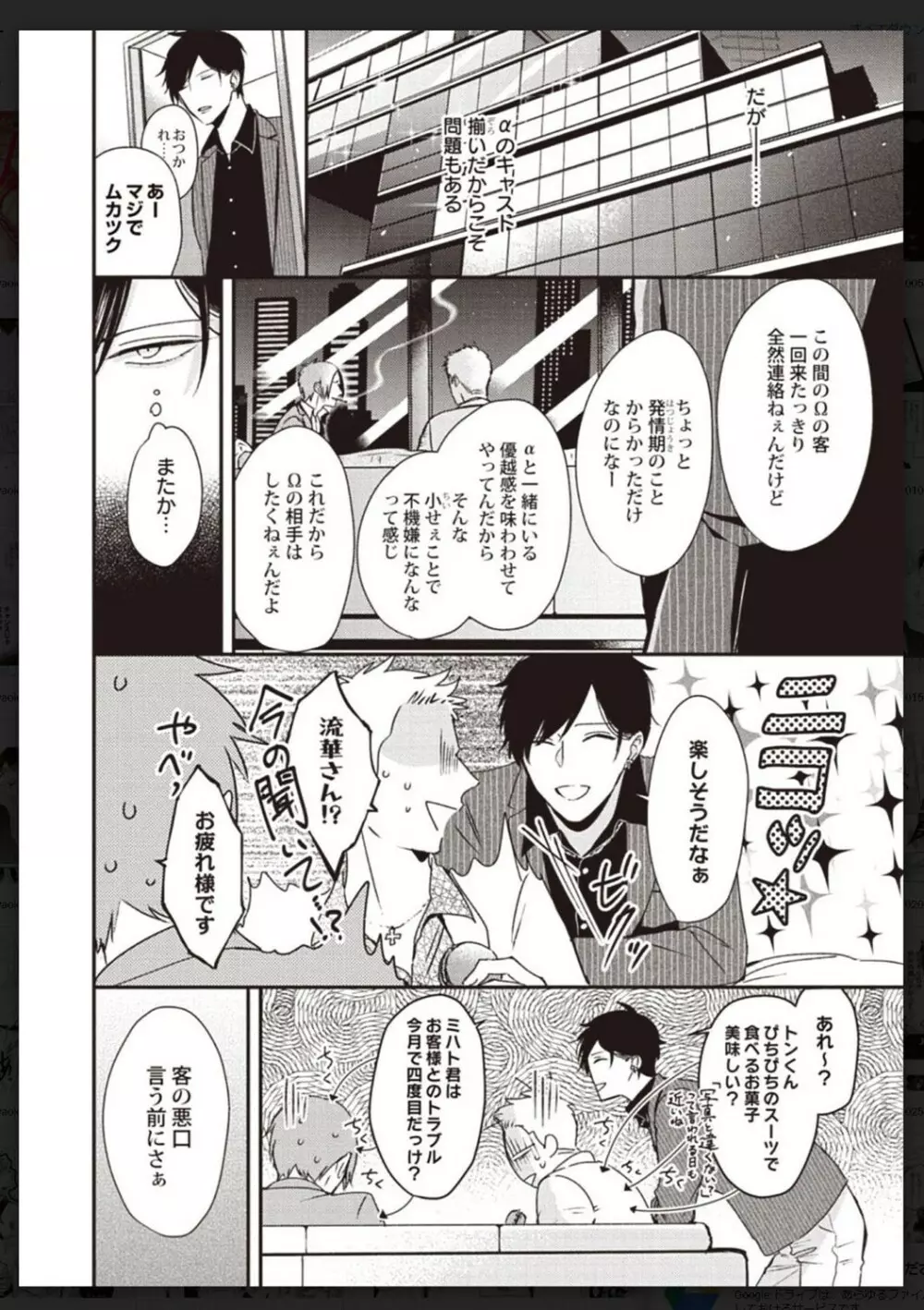 タチネコ争奪BL Page.207