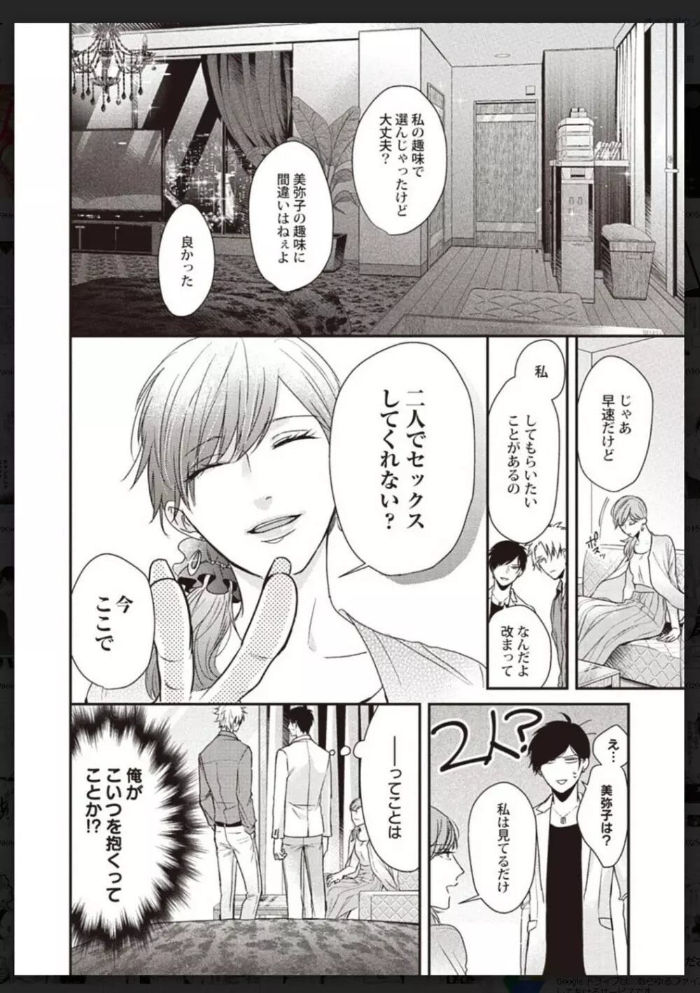 タチネコ争奪BL Page.219