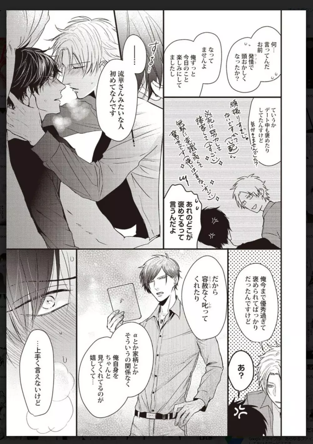 タチネコ争奪BL Page.236