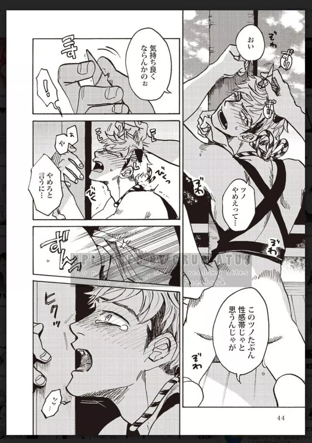 タチネコ争奪BL Page.45