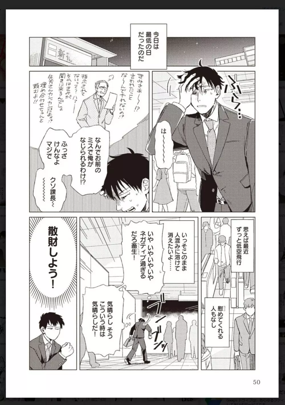 タチネコ争奪BL Page.51