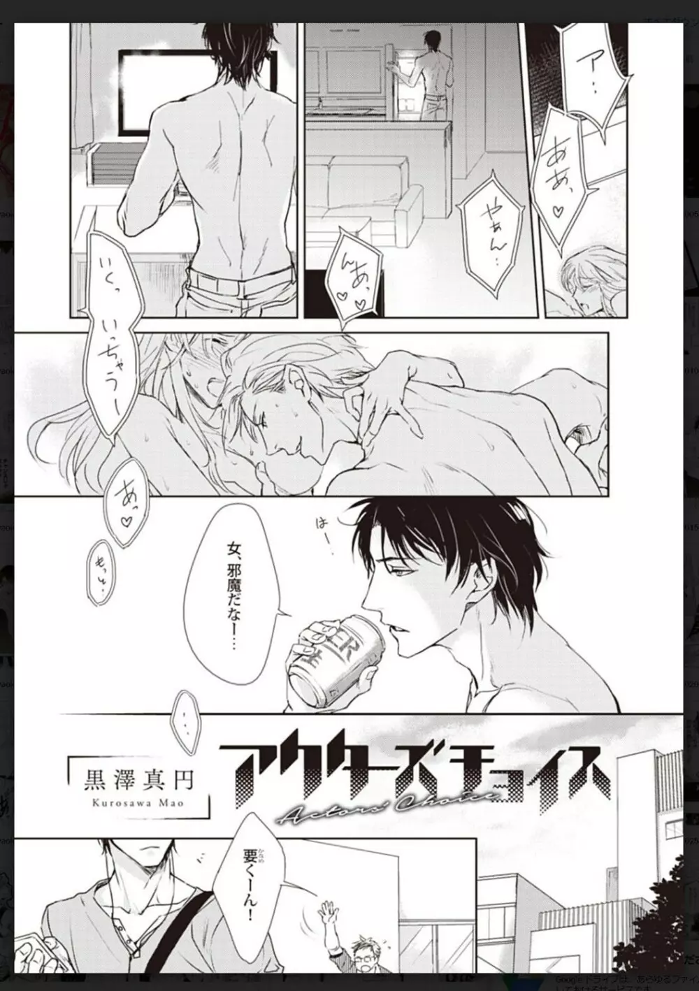 タチネコ争奪BL Page.6