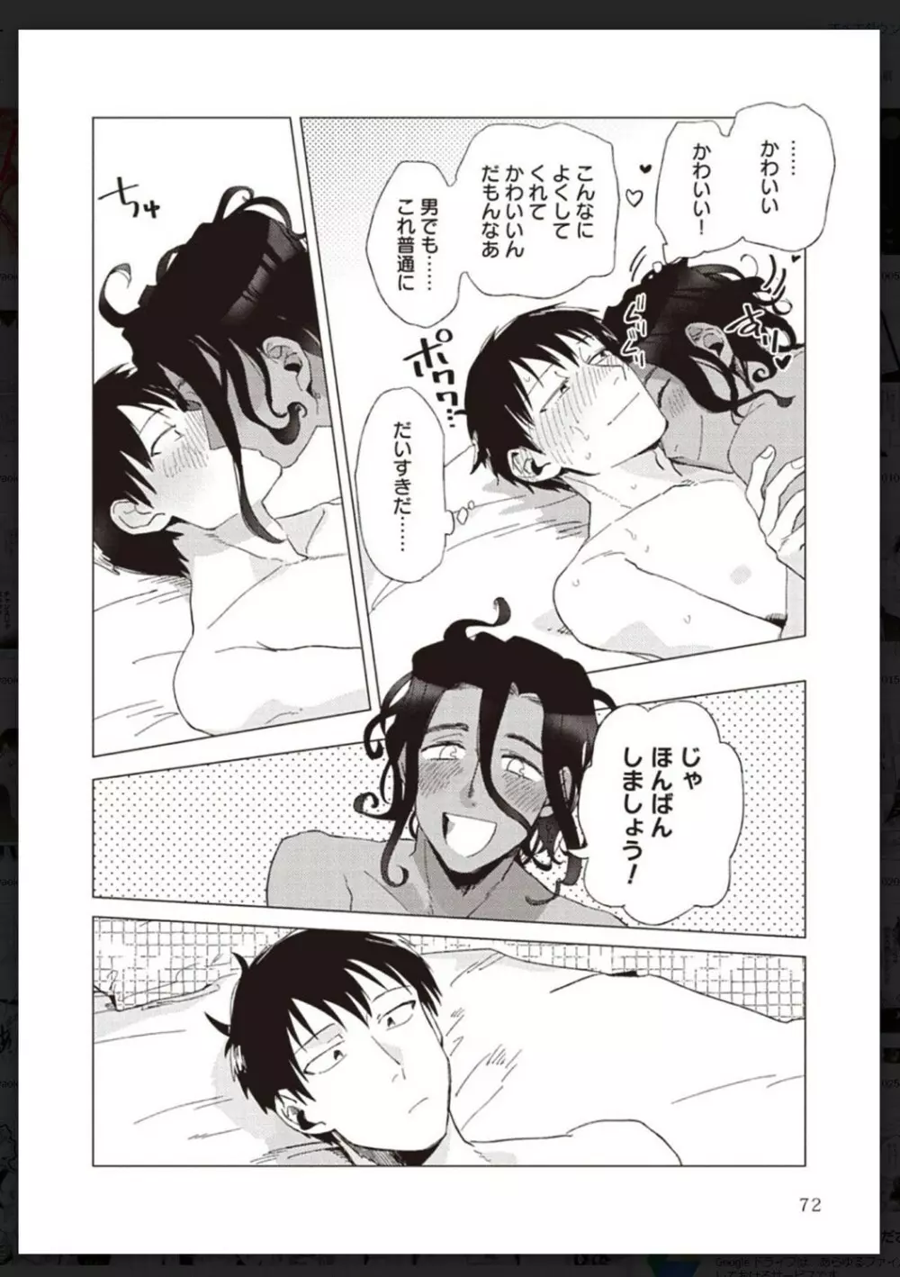 タチネコ争奪BL Page.73