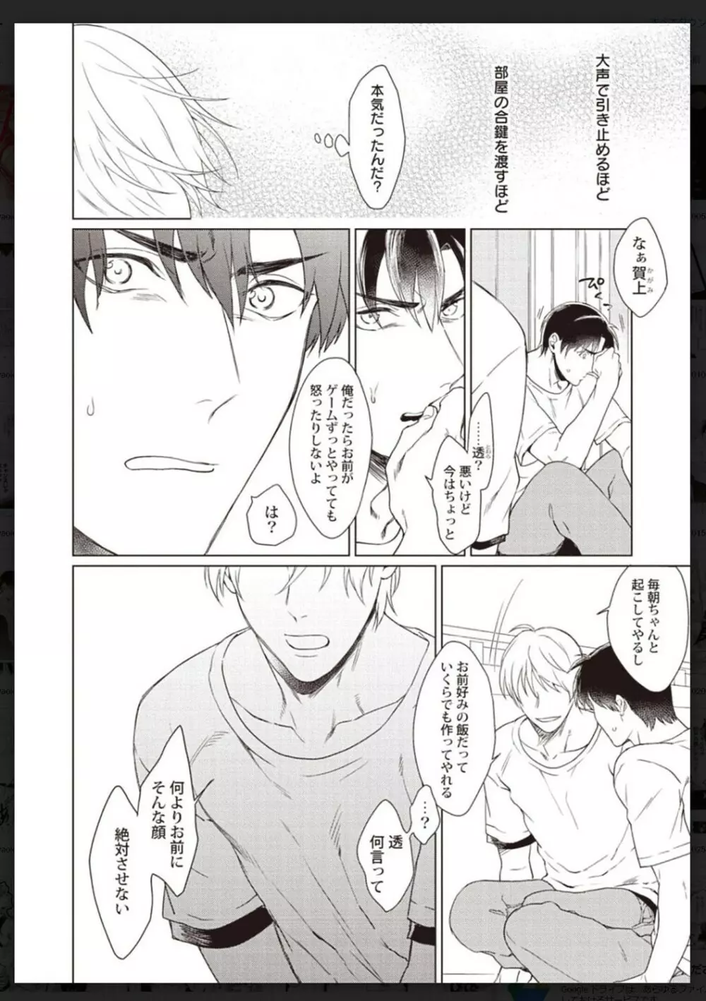 タチネコ争奪BL Page.77