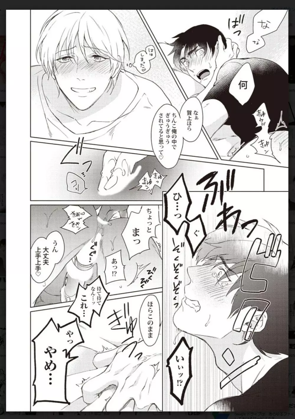 タチネコ争奪BL Page.95