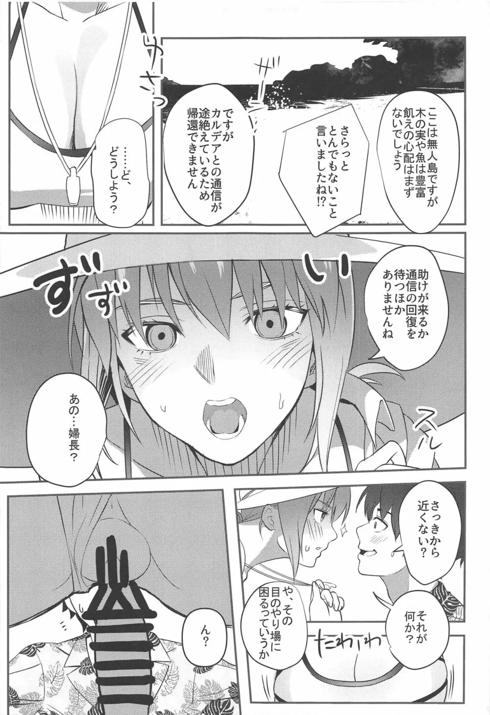 あなたは私のライフセーバー Page.4