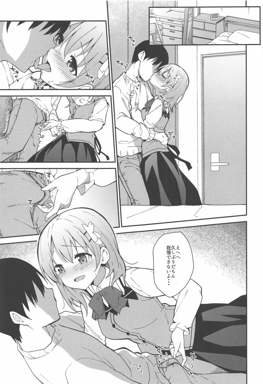 あったかいココアはいかがですか? Page.10