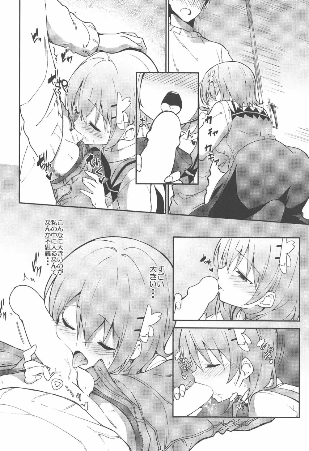 あったかいココアはいかがですか? Page.11