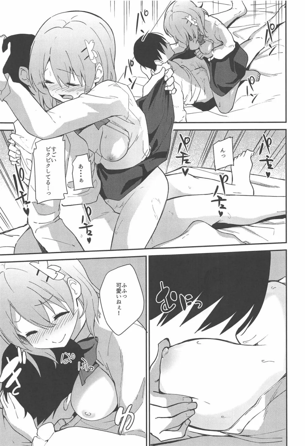 あったかいココアはいかがですか? Page.14