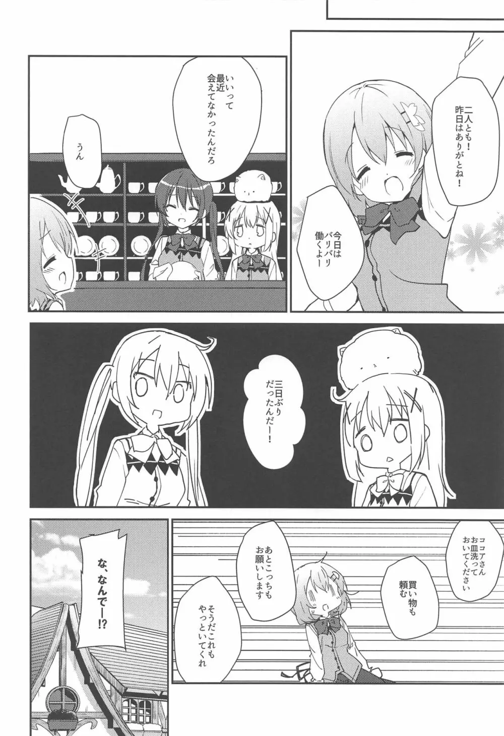 あったかいココアはいかがですか? Page.23