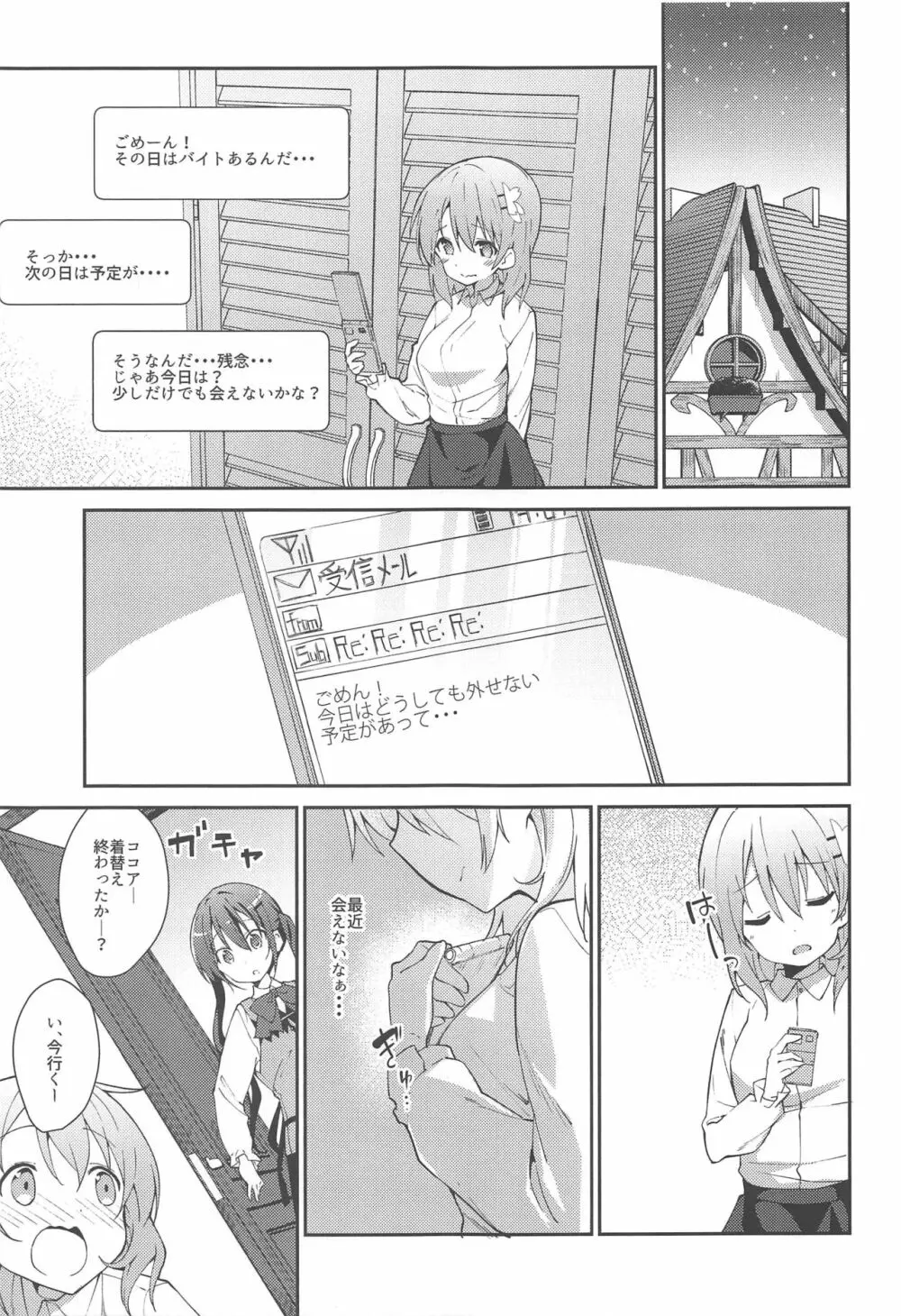 あったかいココアはいかがですか? Page.4