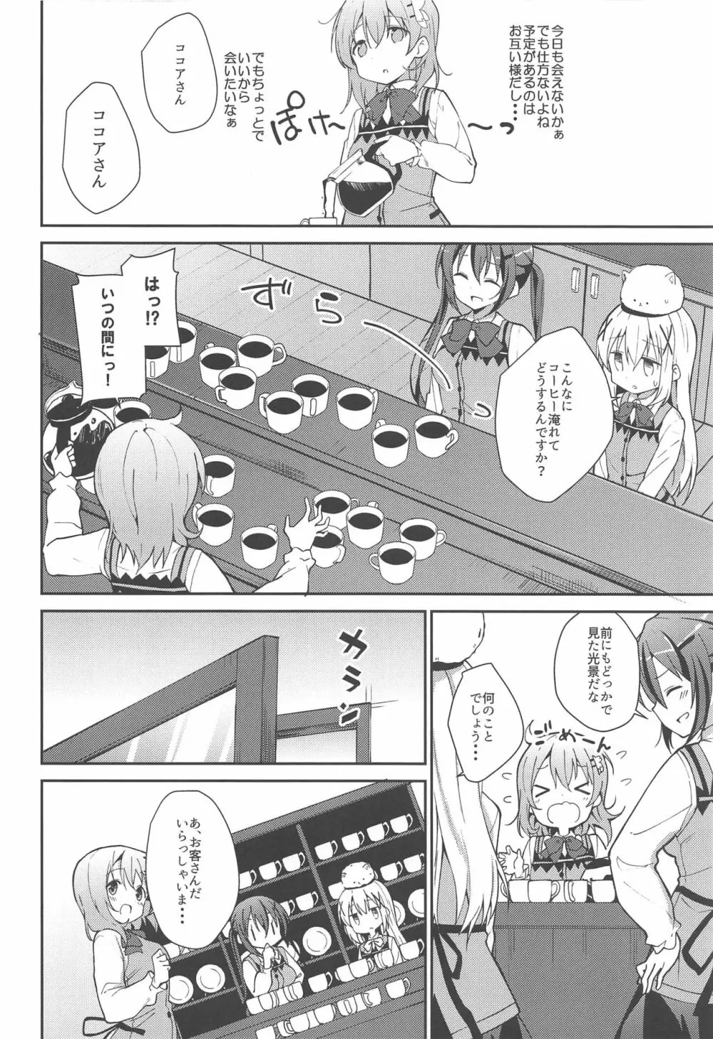 あったかいココアはいかがですか? Page.5