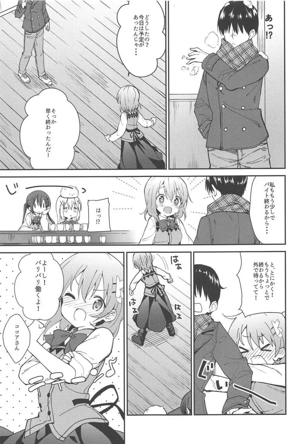 あったかいココアはいかがですか? Page.6