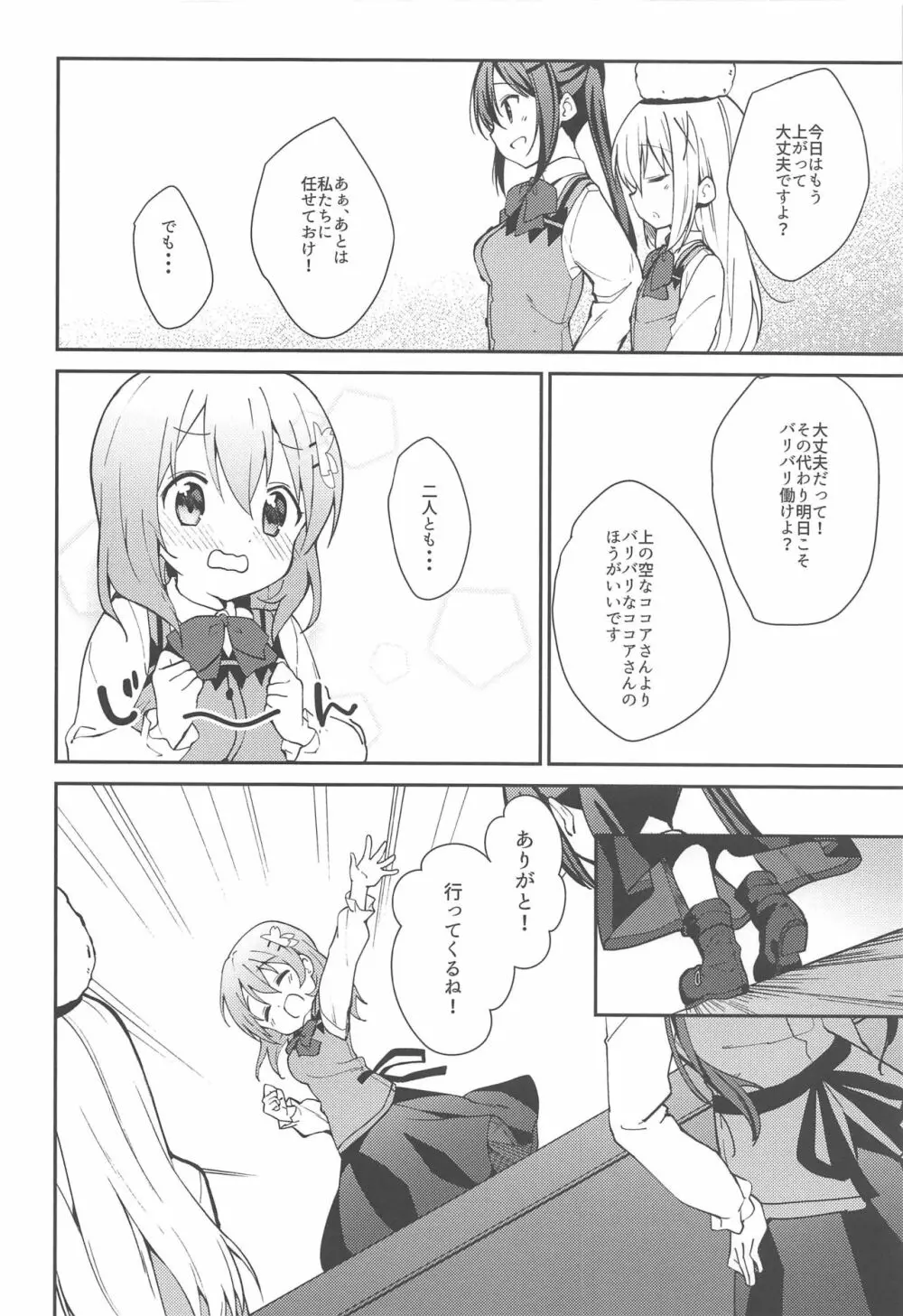 あったかいココアはいかがですか? Page.7