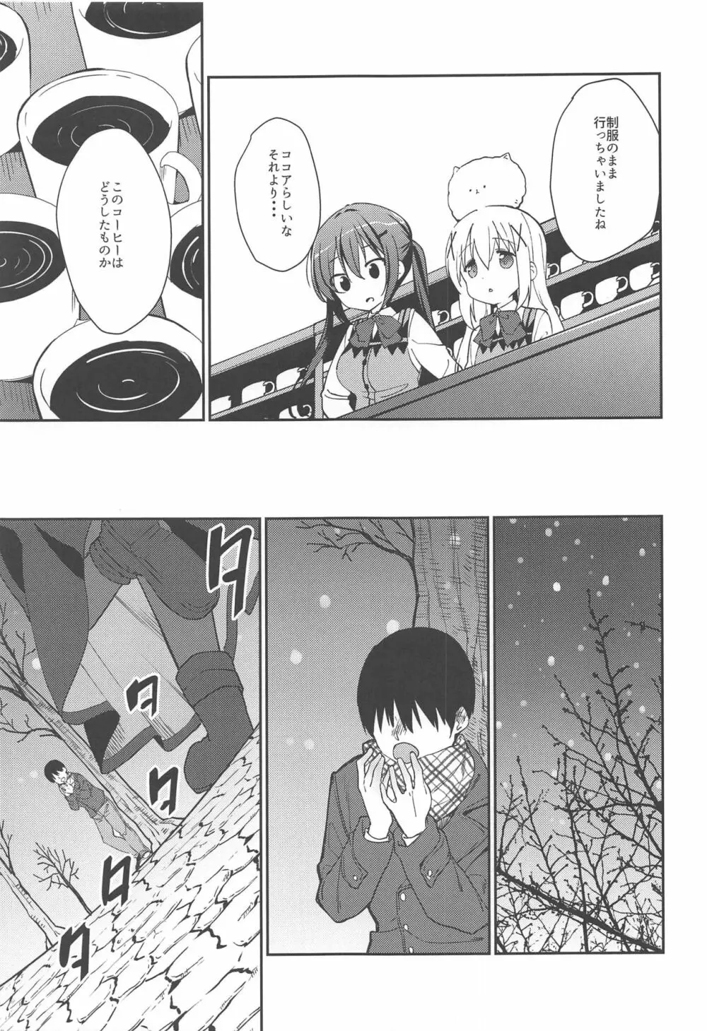 あったかいココアはいかがですか? Page.8