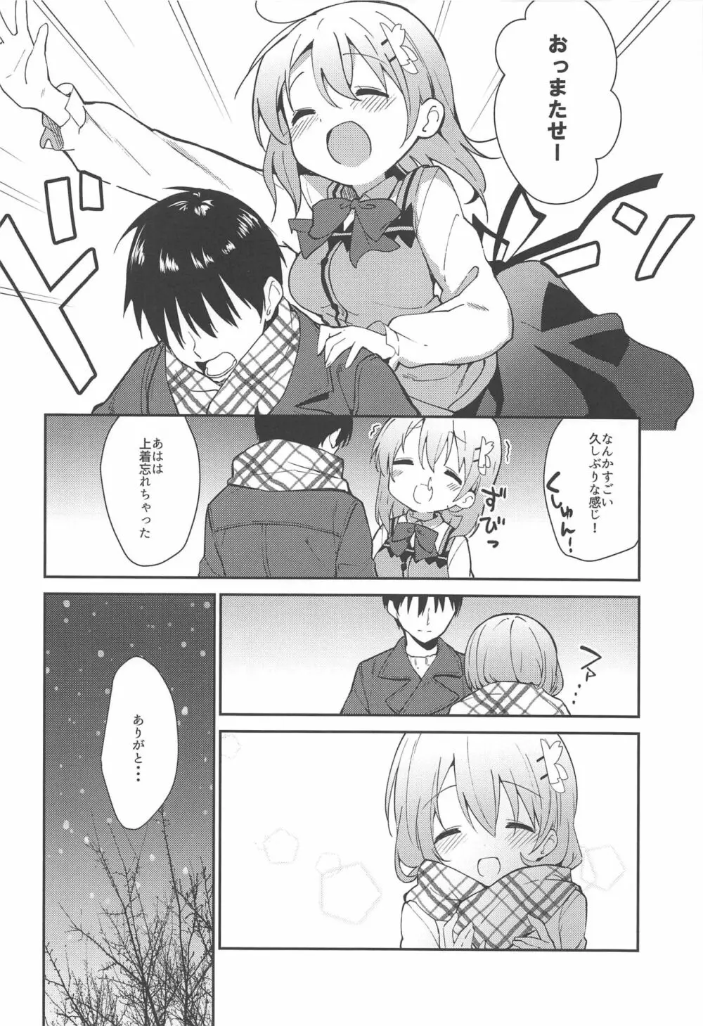 あったかいココアはいかがですか? Page.9