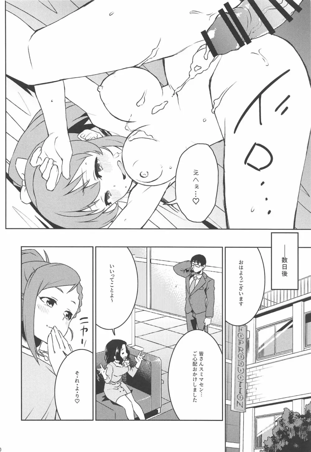 おとどけ!むむむ～んヒーリング Page.19