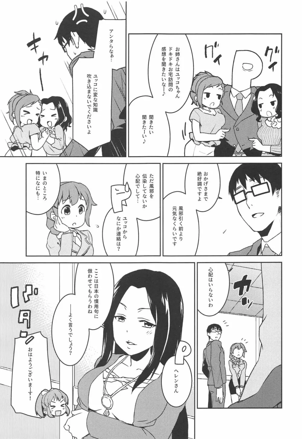 おとどけ!むむむ～んヒーリング Page.20