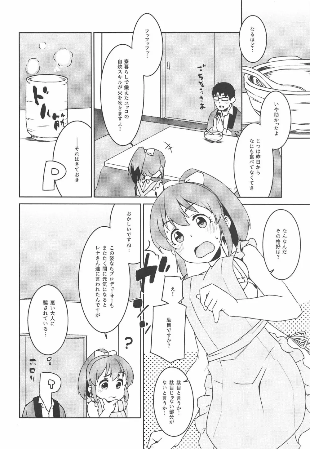 おとどけ!むむむ～んヒーリング Page.7