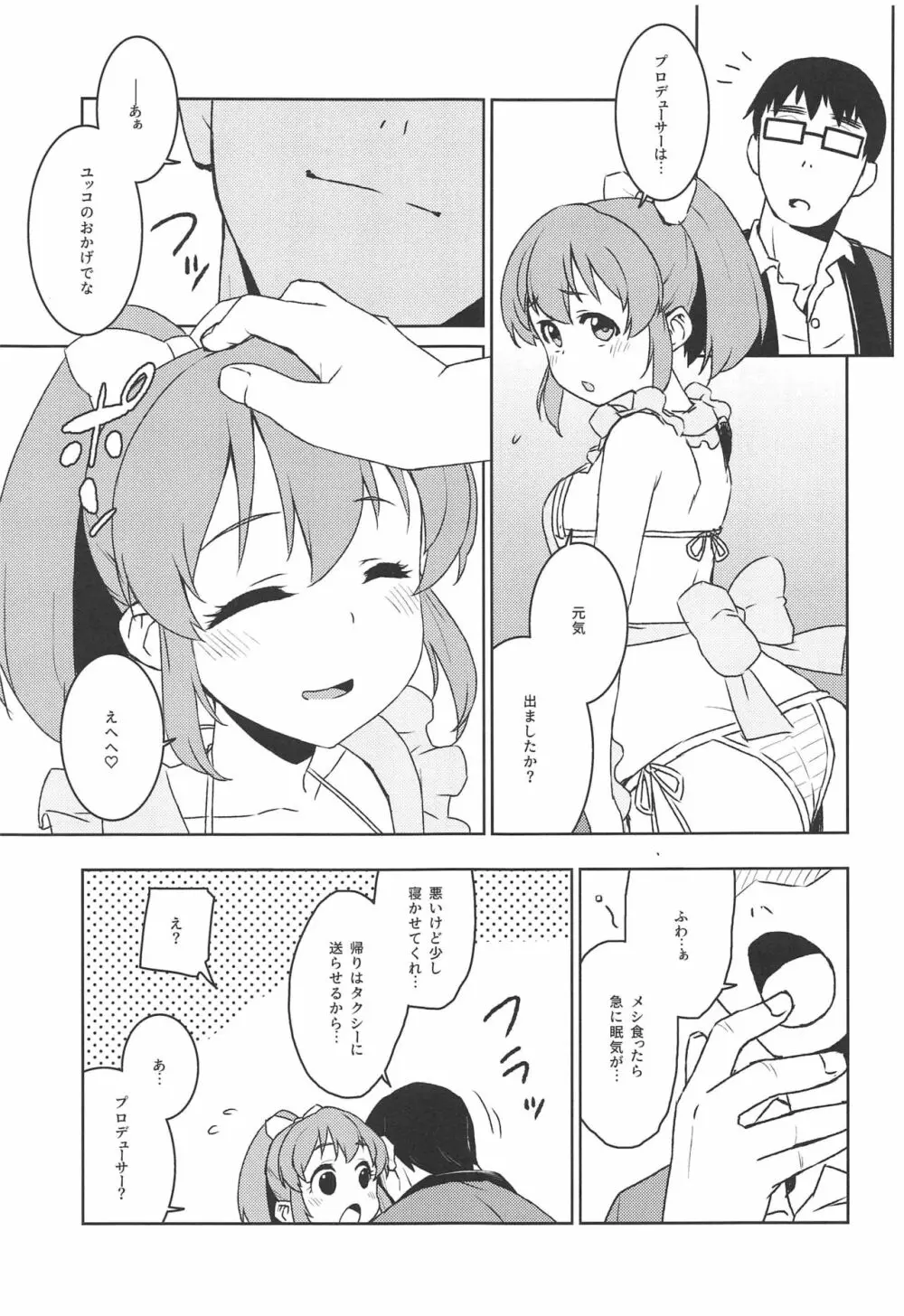 おとどけ!むむむ～んヒーリング Page.8