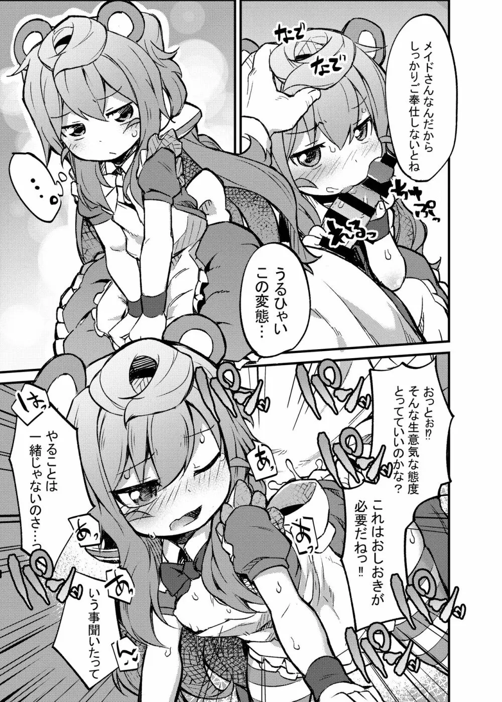 3号くんとひたすらコスプレセックスする本 Page.10