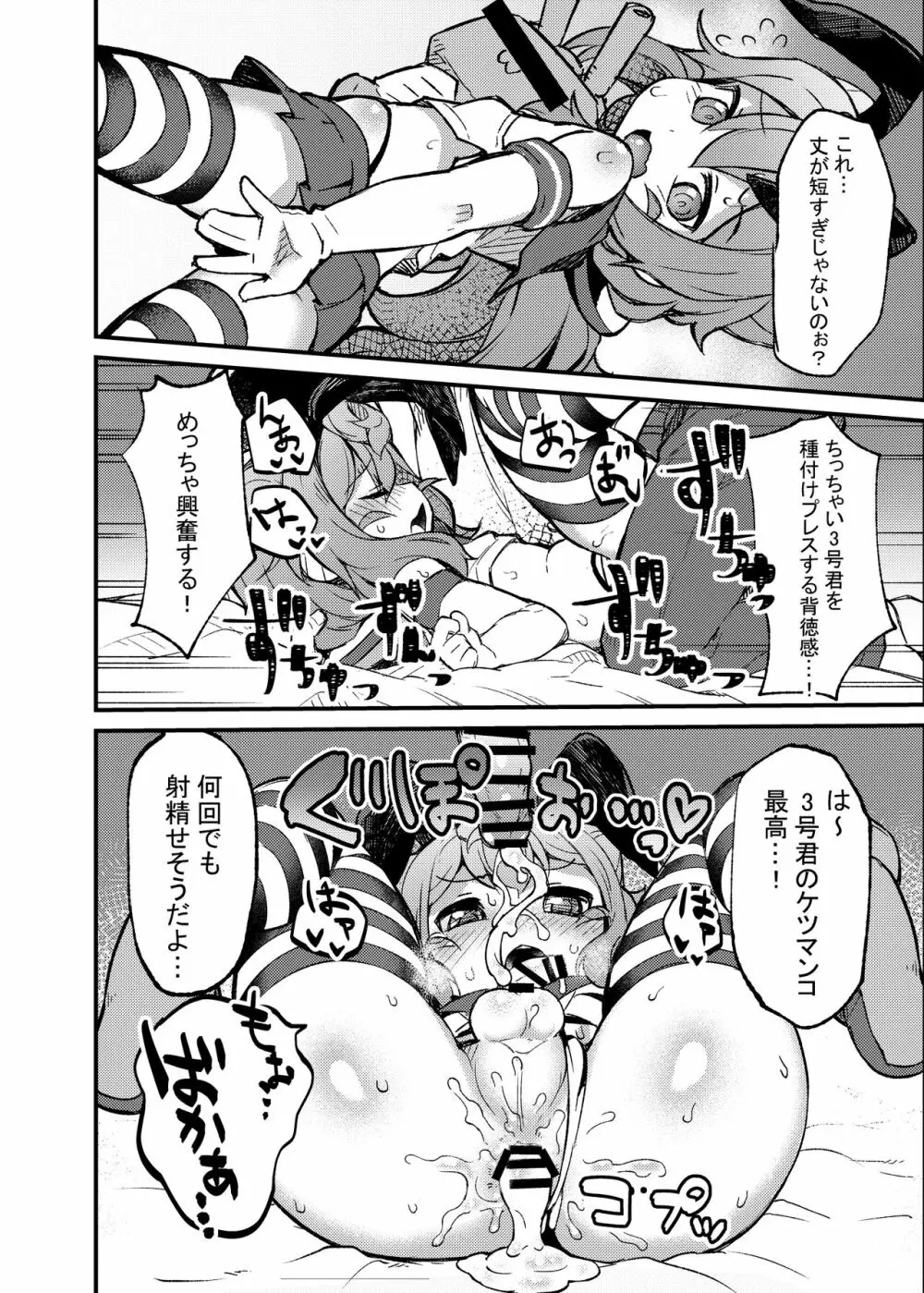 3号くんとひたすらコスプレセックスする本 Page.11