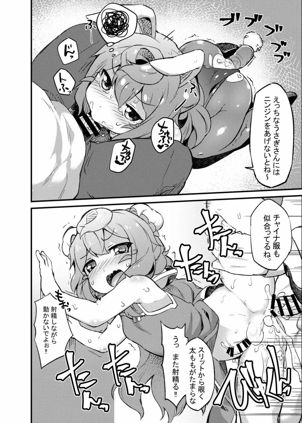 3号くんとひたすらコスプレセックスする本 Page.13