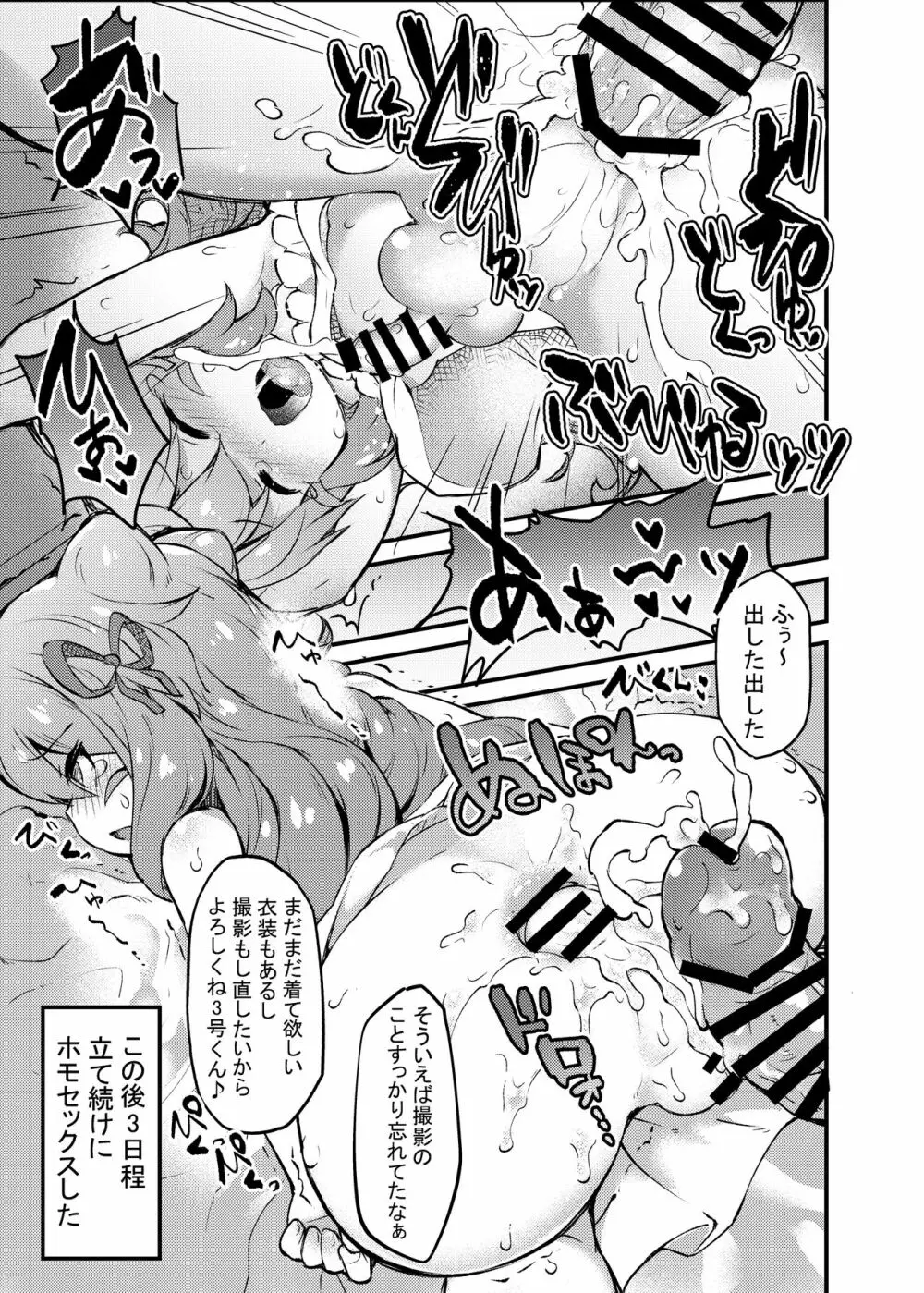 3号くんとひたすらコスプレセックスする本 Page.18