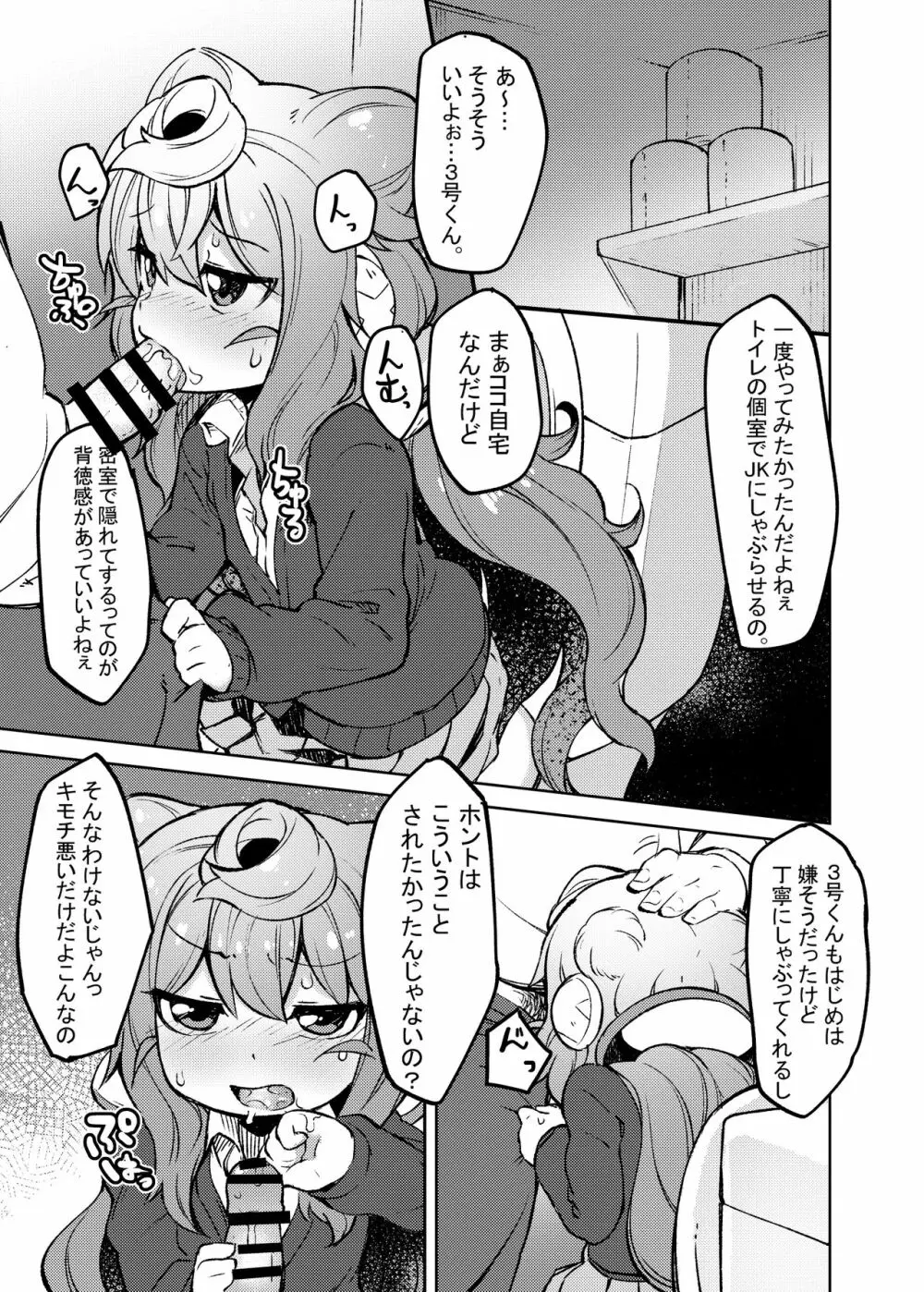 3号くんとひたすらコスプレセックスする本 Page.2