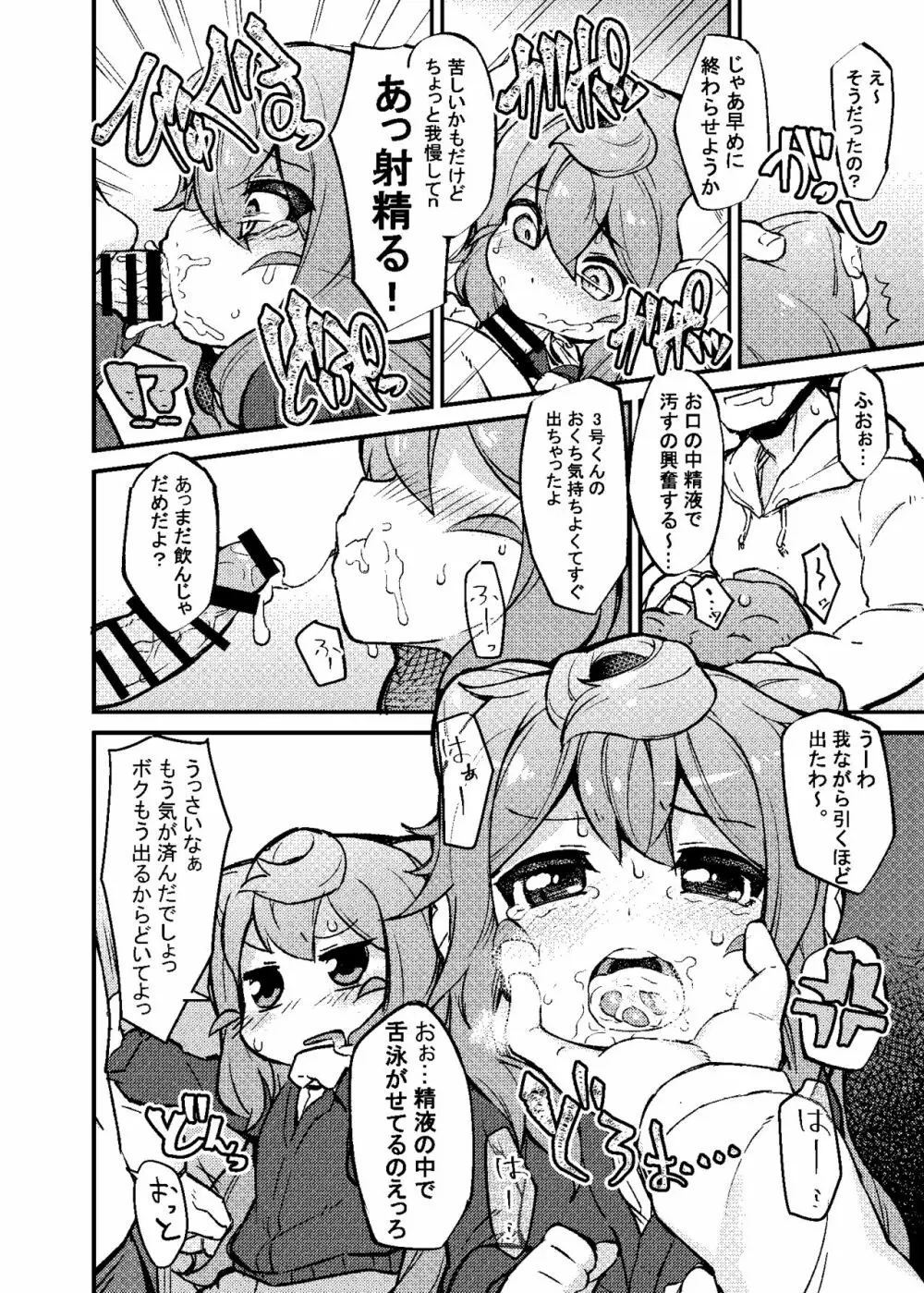 3号くんとひたすらコスプレセックスする本 Page.3