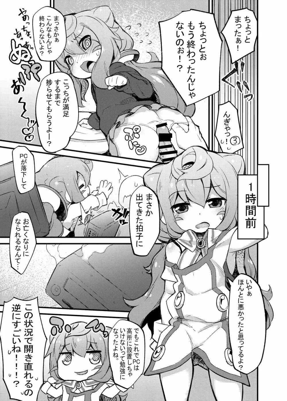 3号くんとひたすらコスプレセックスする本 Page.4