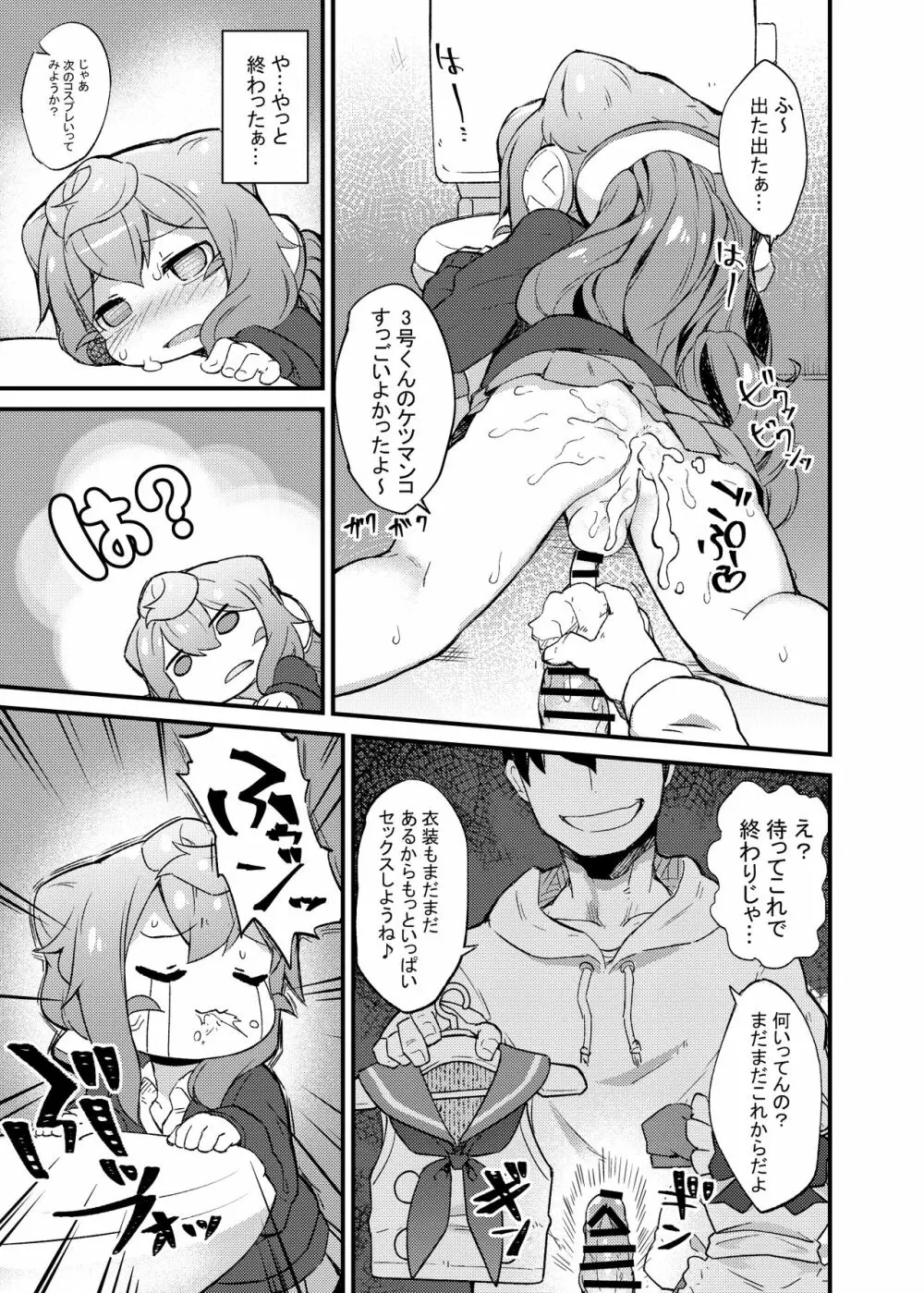 3号くんとひたすらコスプレセックスする本 Page.8