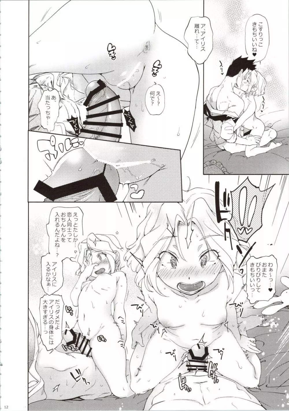 花も恥じらう ~其ノ参~ Page.12