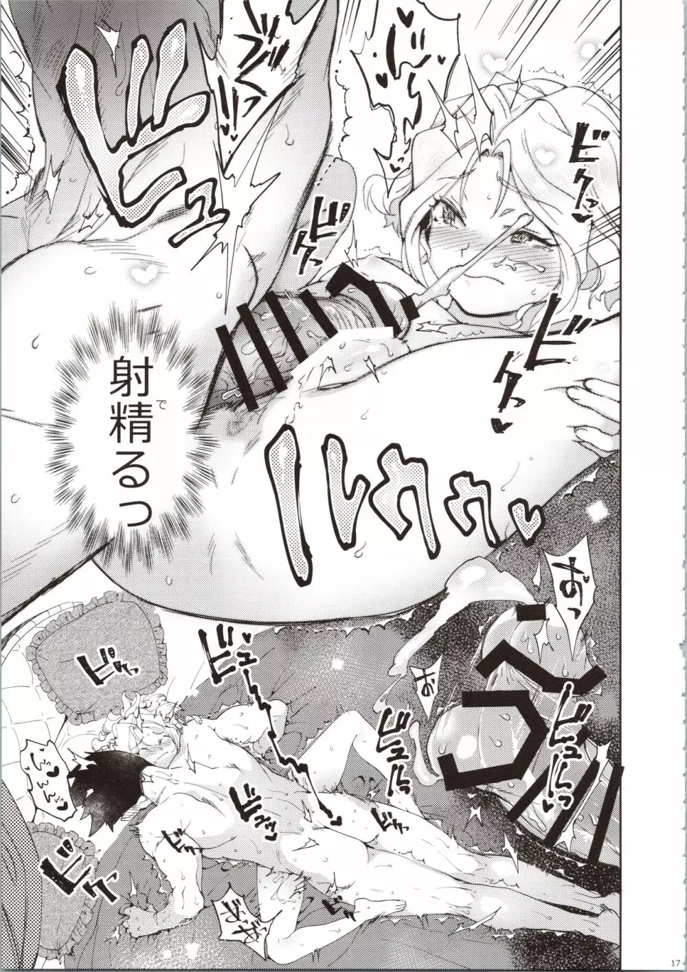花も恥じらう ~其ノ参~ Page.17