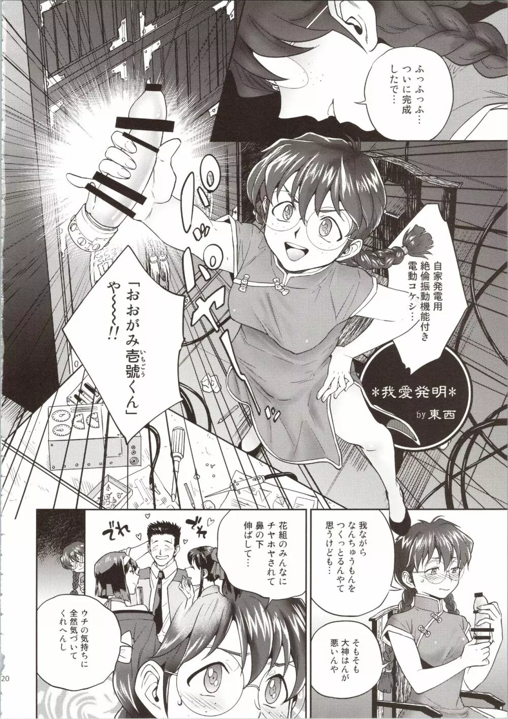 花も恥じらう ~其ノ参~ Page.20