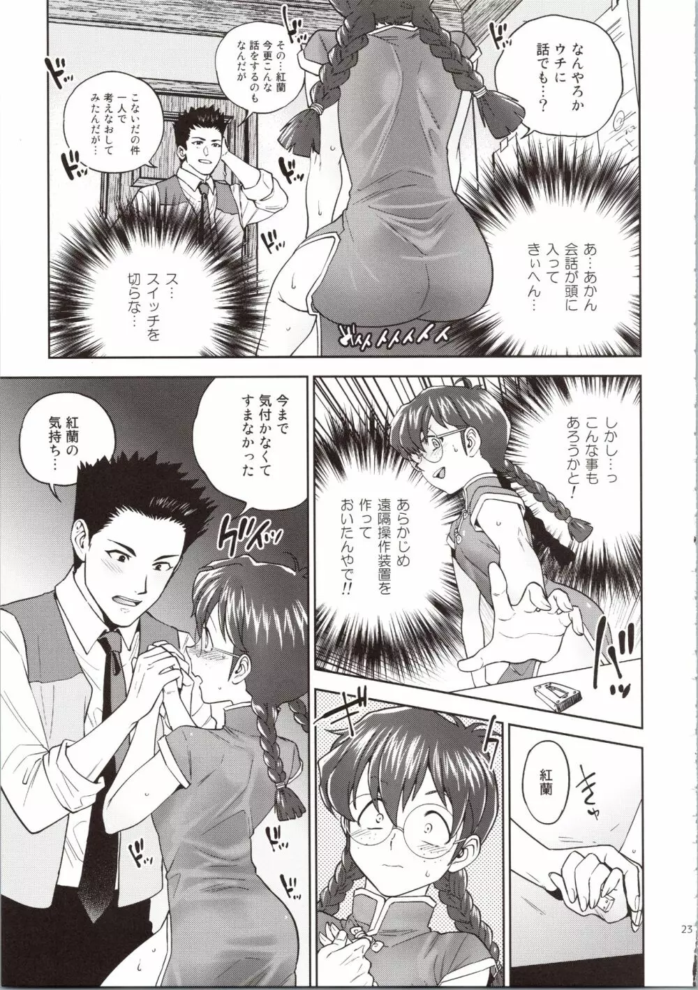 花も恥じらう ~其ノ参~ Page.23
