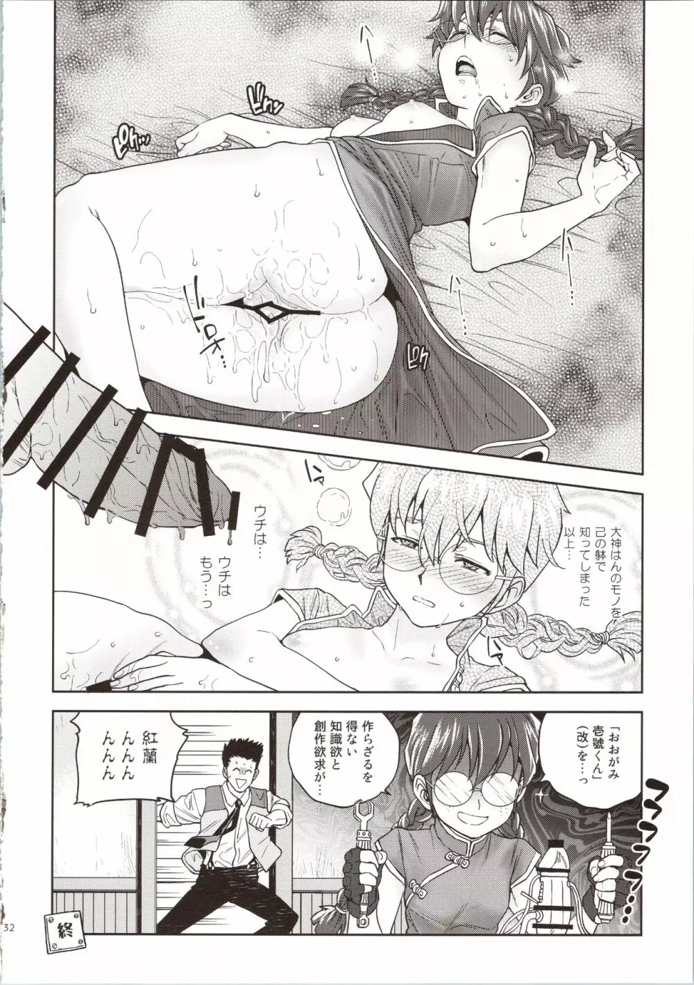 花も恥じらう ~其ノ参~ Page.32