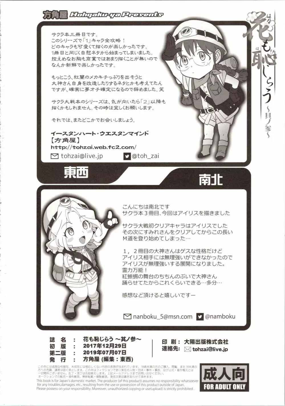 花も恥じらう ~其ノ参~ Page.34